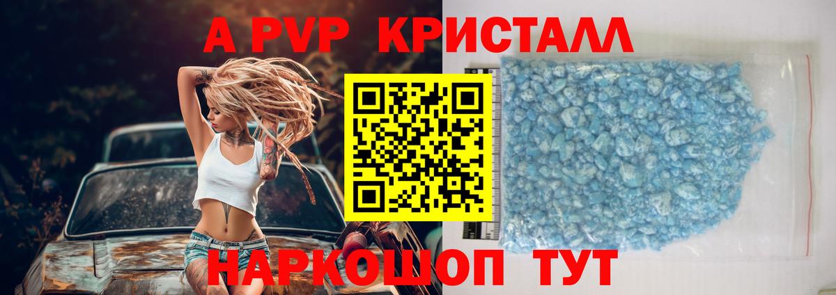 Alpha PVP кристаллы  Вход с VPN  А ПВП Соль  A-PVP Соль  Морозовск 