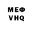 МЕФ кристаллы Mvader