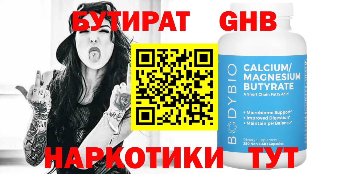 БУТИРАТ буратино  Вход с VPN  Морозовск 