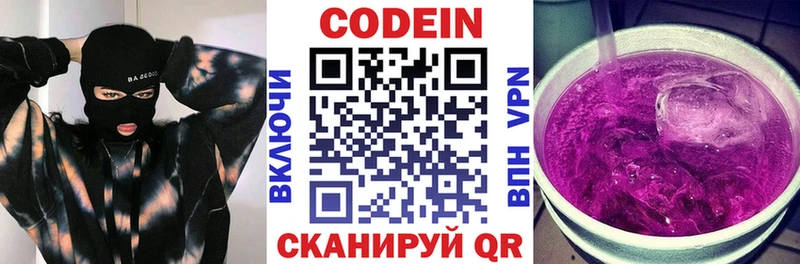 Codein напиток Lean (лин) Морозовск