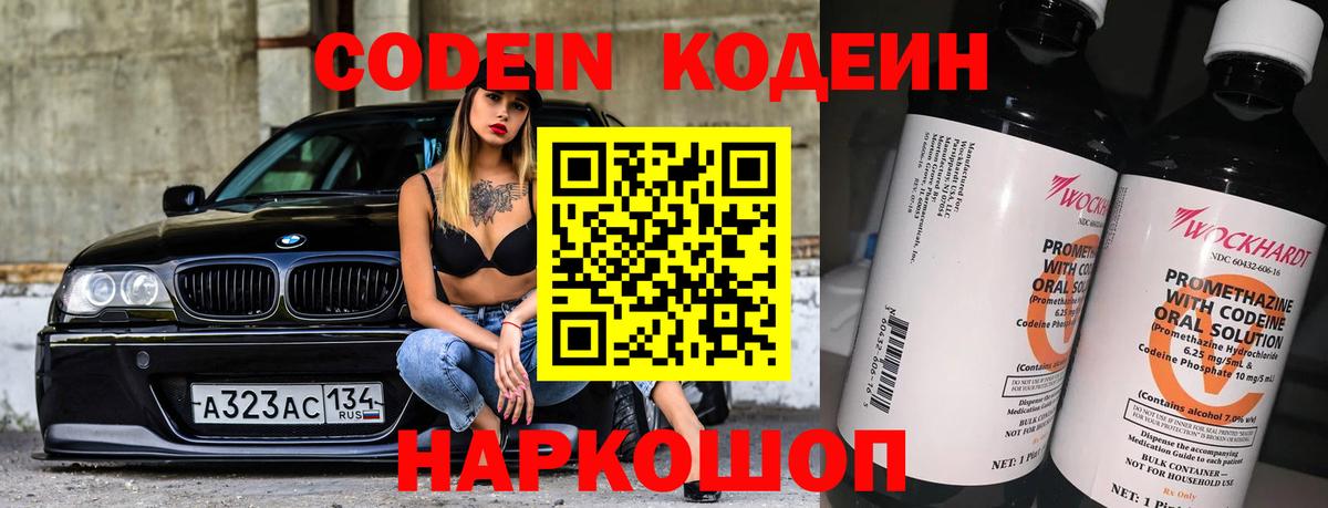 Морозовск  Codein напиток Lean (лин)  Кодеин напиток Lean (лин)  Вход с VPN 