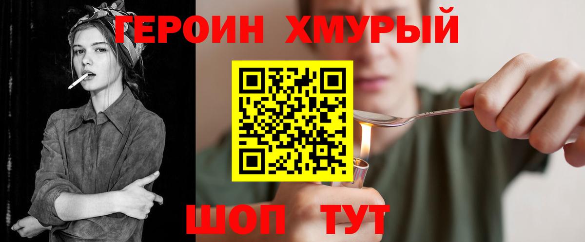 ГЕРОИН VHQ Морозовск