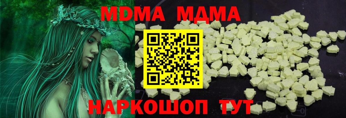МДМА crystal  Вход с VPN  Морозовск  МДМА crystal 