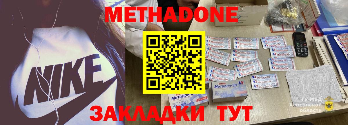 Морозовск  Метадон VHQ  Вход с VPN 