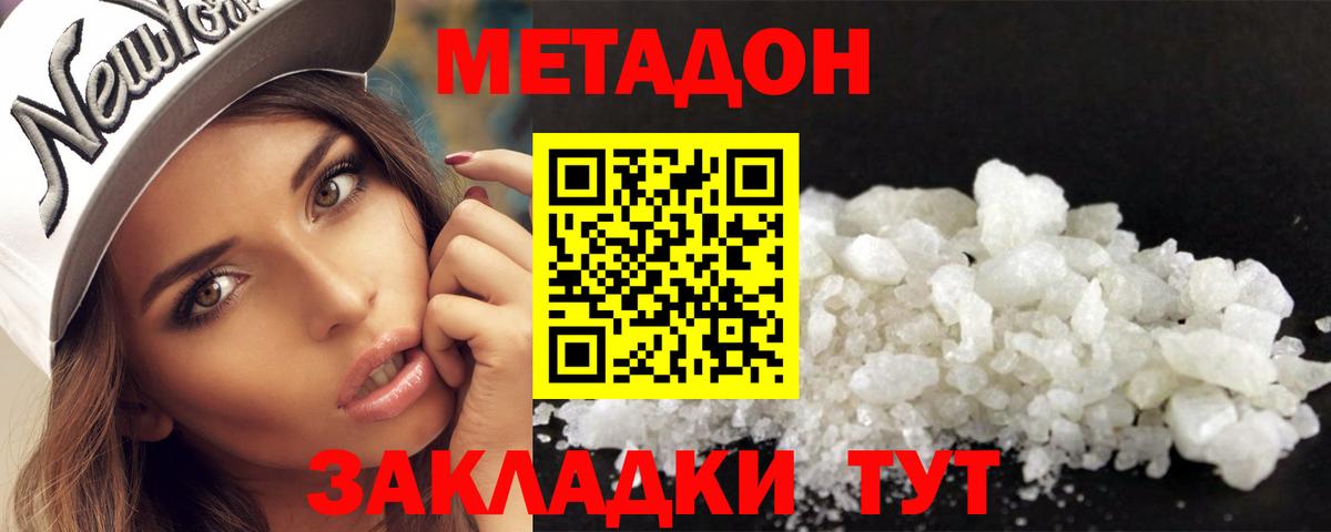 Метадон methadone Морозовск