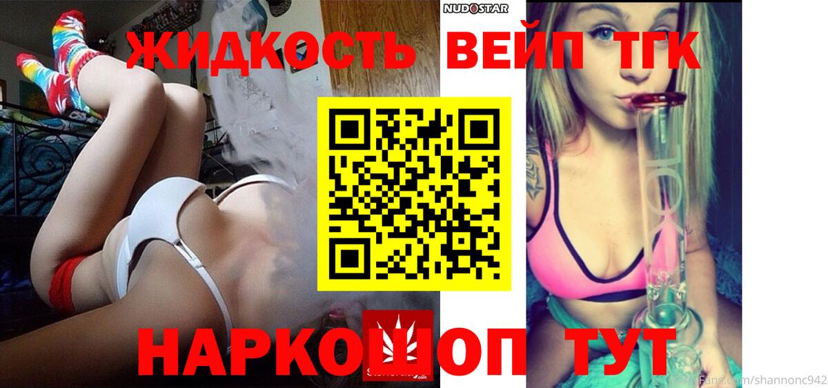 ТГК вейп Морозовск