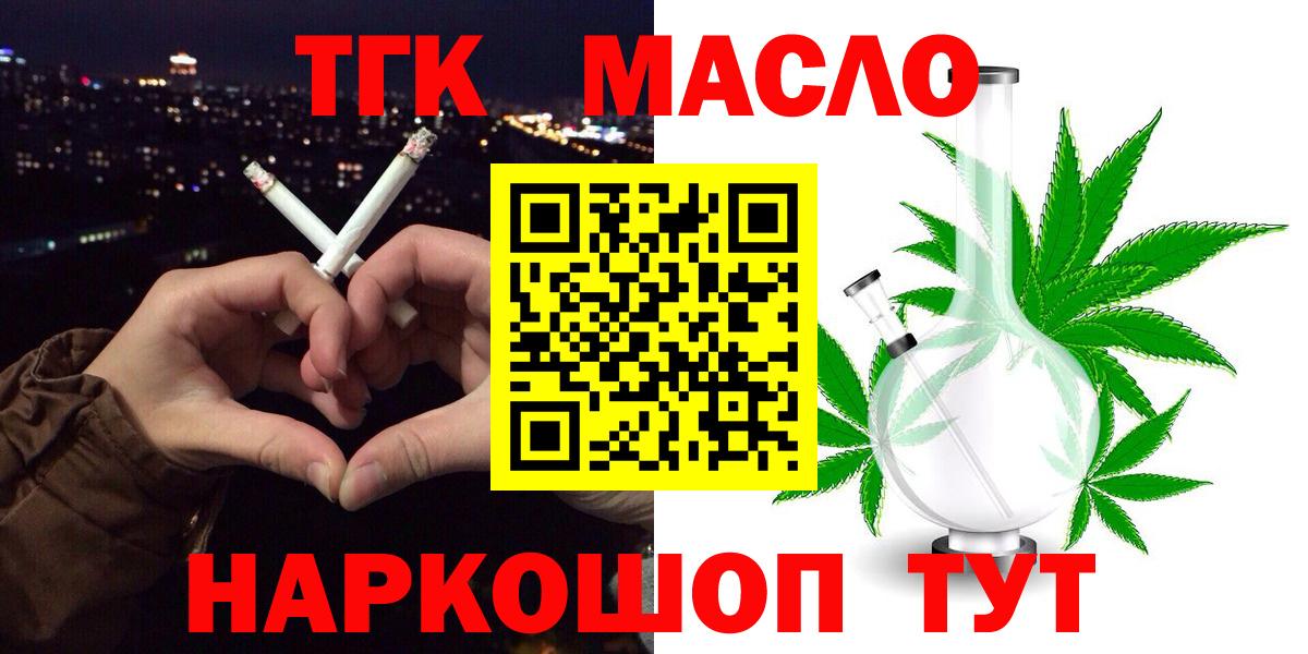 что такое   ТГК THC oil  Вход с VPN  Морозовск 